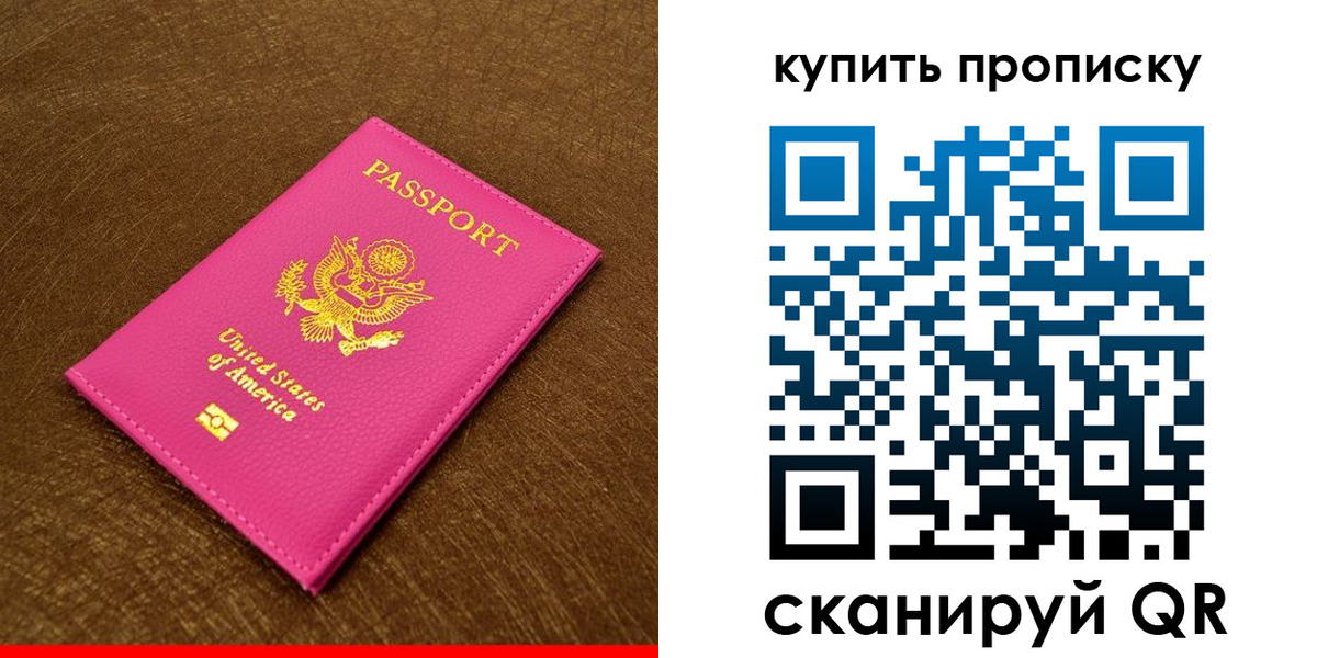 прописка 2025 в Нижней Салде